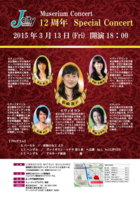 Jcity TOKYO　Muserium Concert 12周年　Special Concert