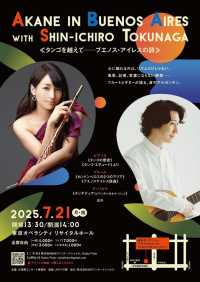 Akane in Buenos Aires with Shin-ichro Tokunaga ≪タンゴを越えて──ブエノス・アイレスの詩》