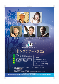 J-city TOKYO  ～ 七夕コンサート2025 ～