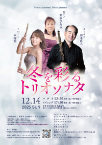 冬を彩るトリオソナタ