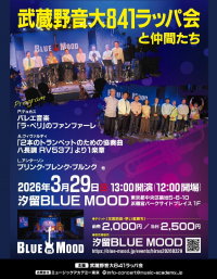 武蔵野音大841ラッパ会と仲間たち